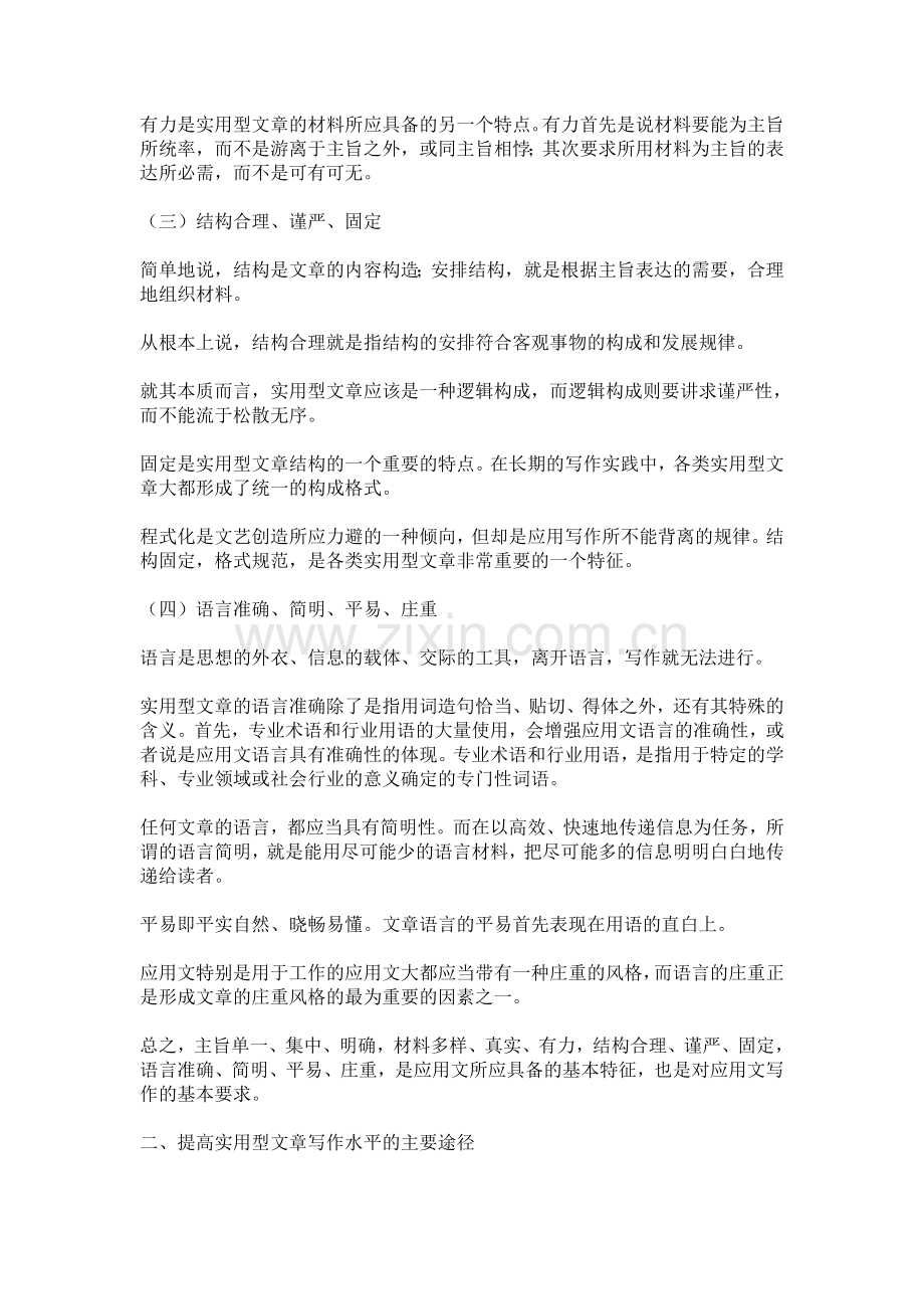 实用写作辅导1.doc_第2页