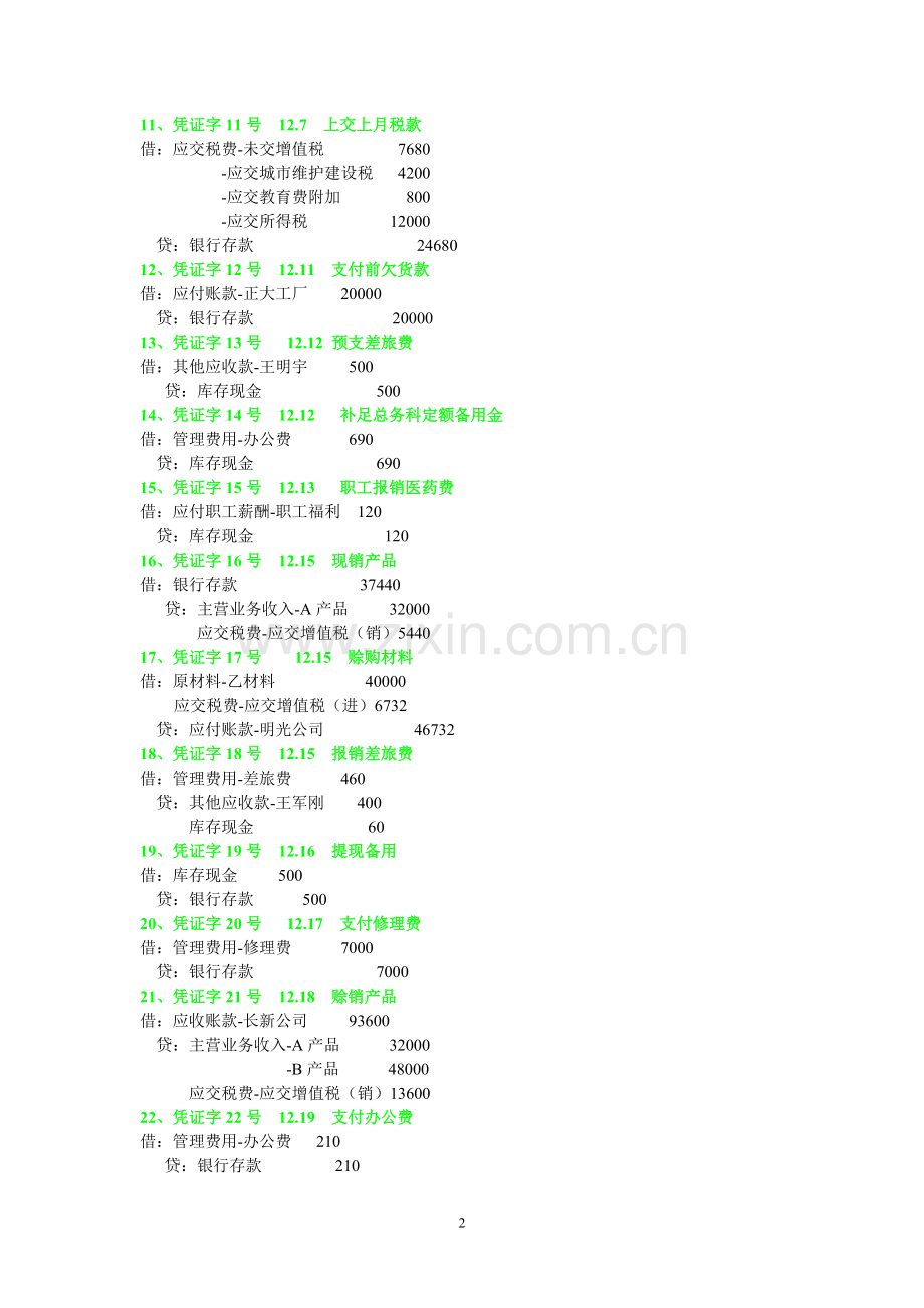 会计实验答案.doc_第2页