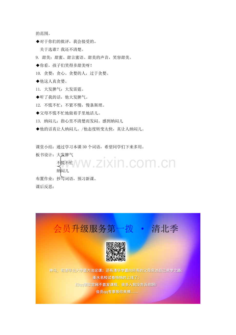 八年级语文下册 动物植物 第十四课 石榴的故事 第一课时 讲解词语教案 新教版（汉语）-人教版初中八年级下册语文教案.doc_第2页