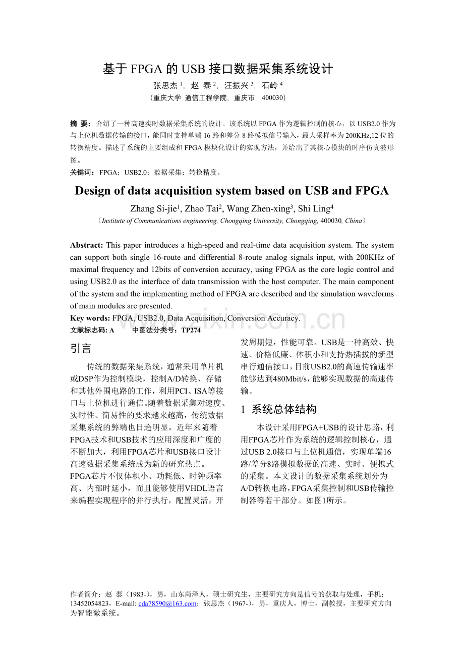 基于FPGA的USB接口数据采集系统设计.doc_第1页