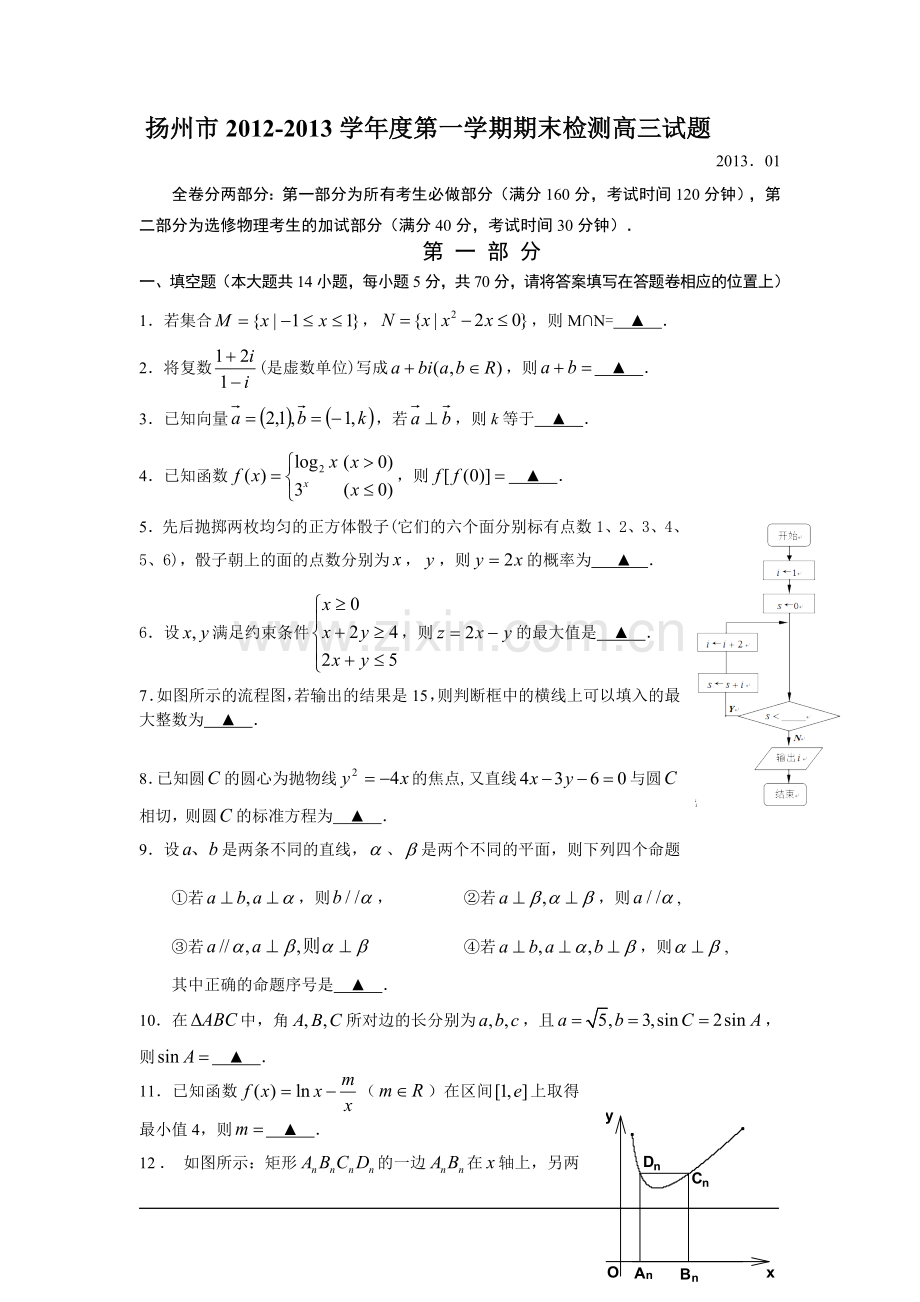 扬州市2012-2013学年度第一学期期末检测高三数学试题.doc_第1页