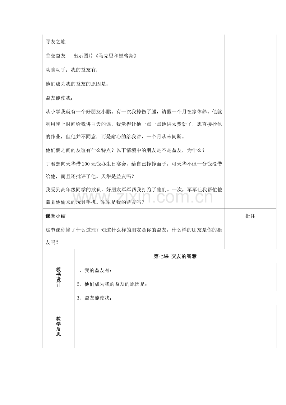 （秋季版）七年级道德与法治下册 第三单元 友谊的天空 第七课 交友的智慧（第1课时）教案 教科版-教科版初中七年级下册政治教案.doc_第2页