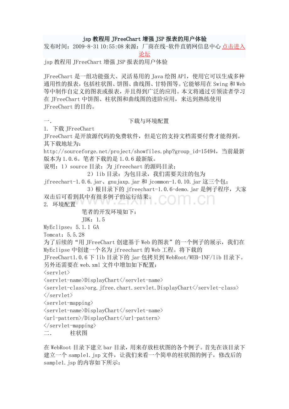 jsp教程用JFreeChart增强JSP报表的用户体验.doc_第1页