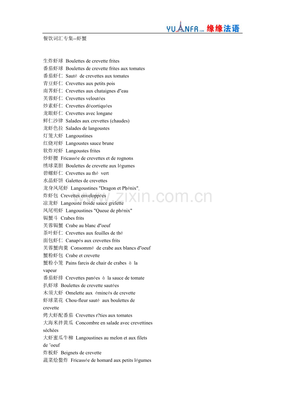 法语餐饮词汇专集.doc_第1页