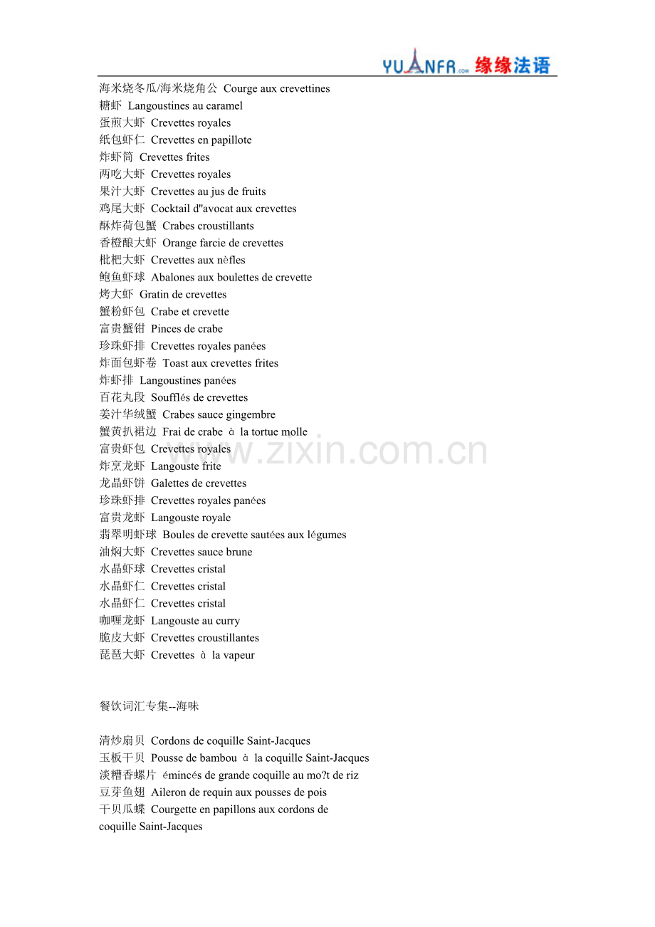 法语餐饮词汇专集.doc_第2页