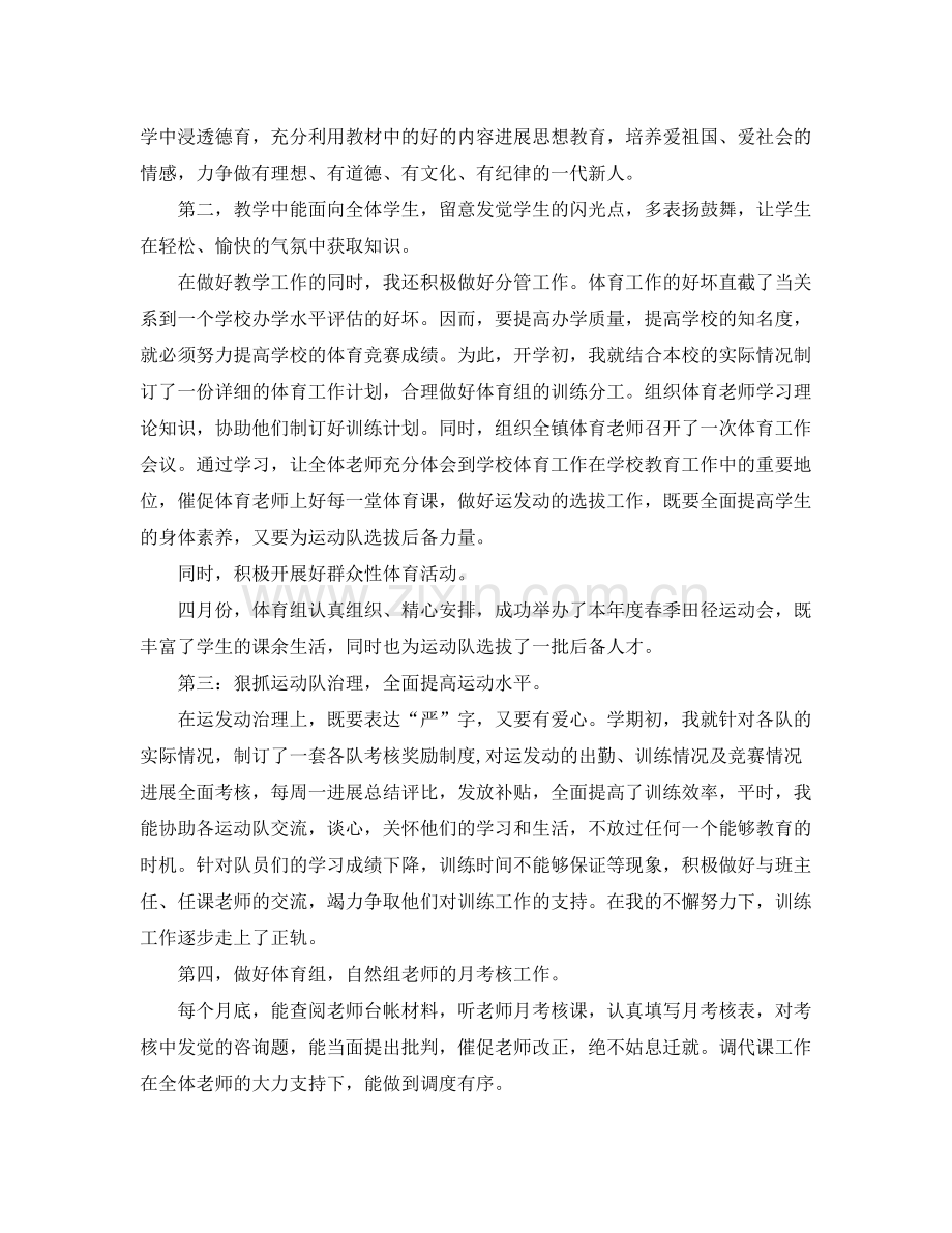 小学体育个人工作参考总结（通用）.docx_第2页