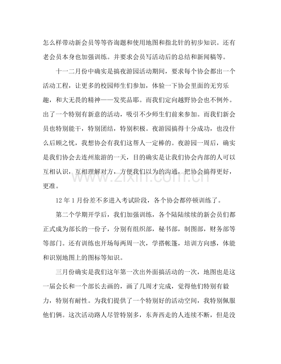 定向越野协会学年工作参考总结（通用）.docx_第2页