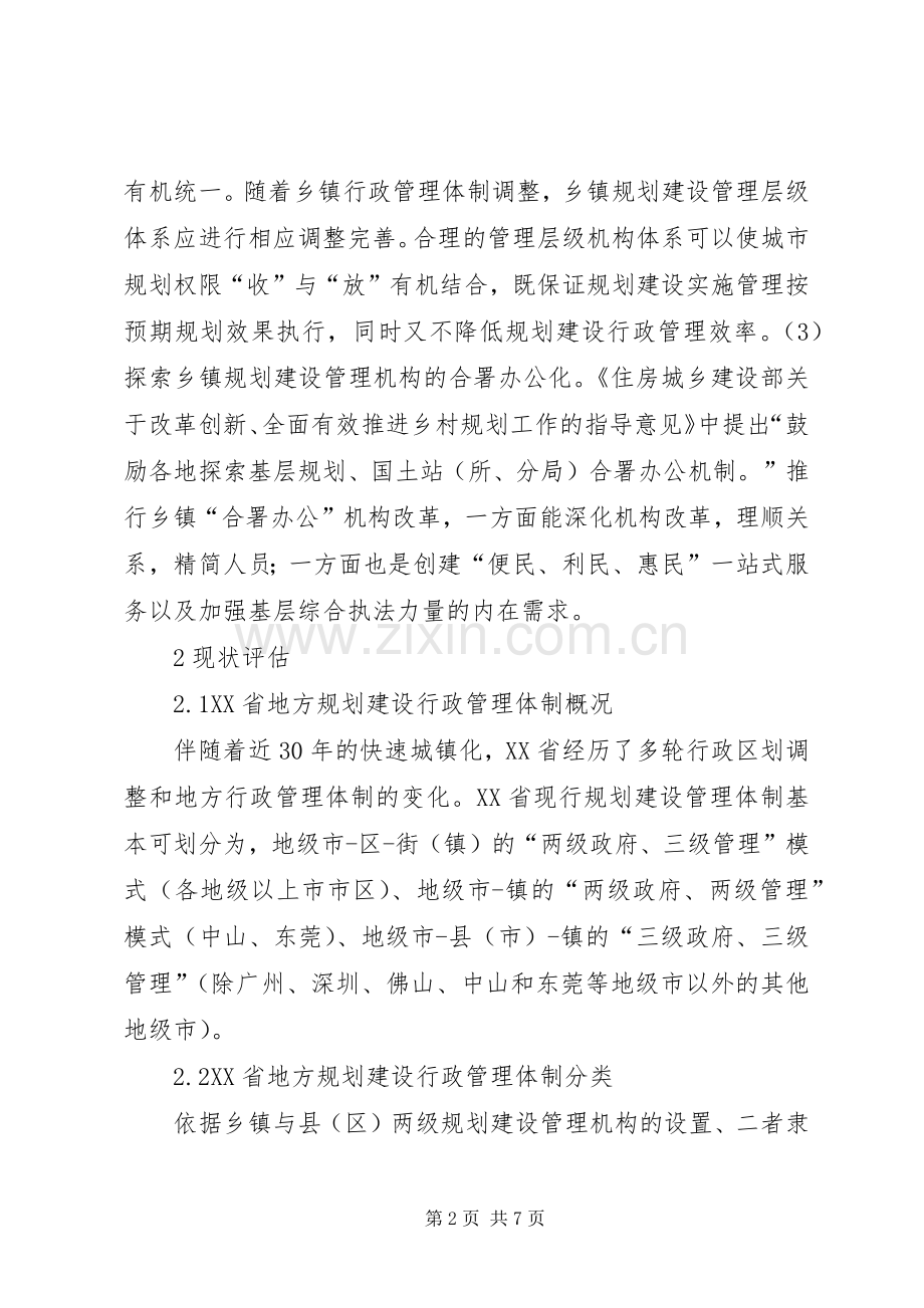 乡镇规划建设管理机制研究.docx_第2页