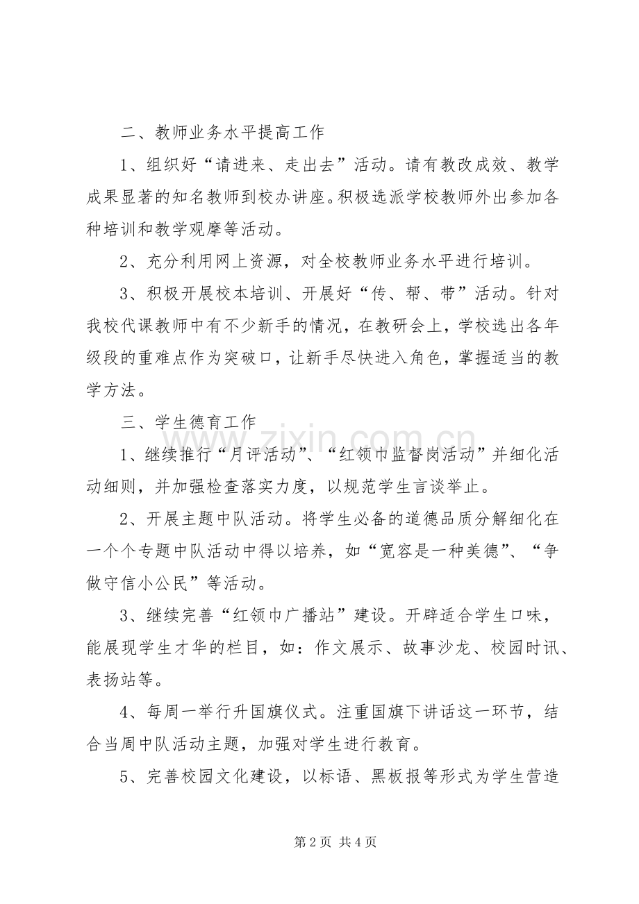 学校年度工作计划]学校年度工作计划20XX年.docx_第2页