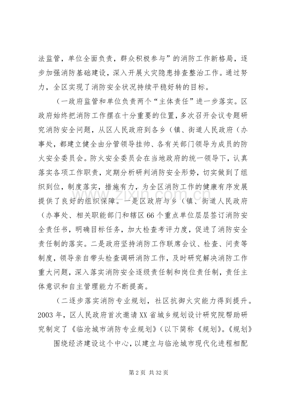 临翔区落实消防专业规划工作情况汇报..docx_第2页