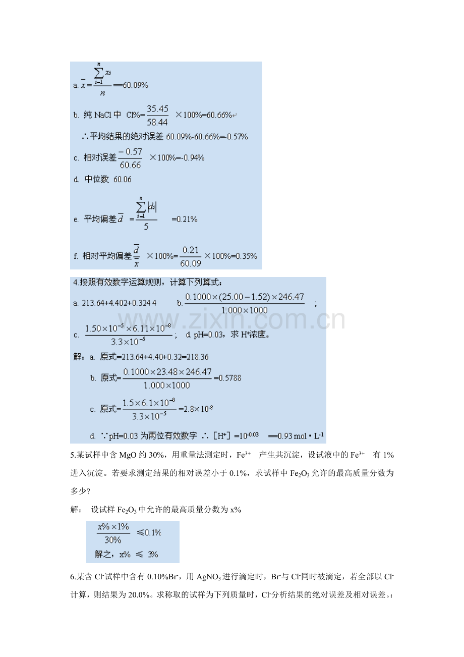 分析化学习题答案-武大第四版(缺第四章).doc_第2页