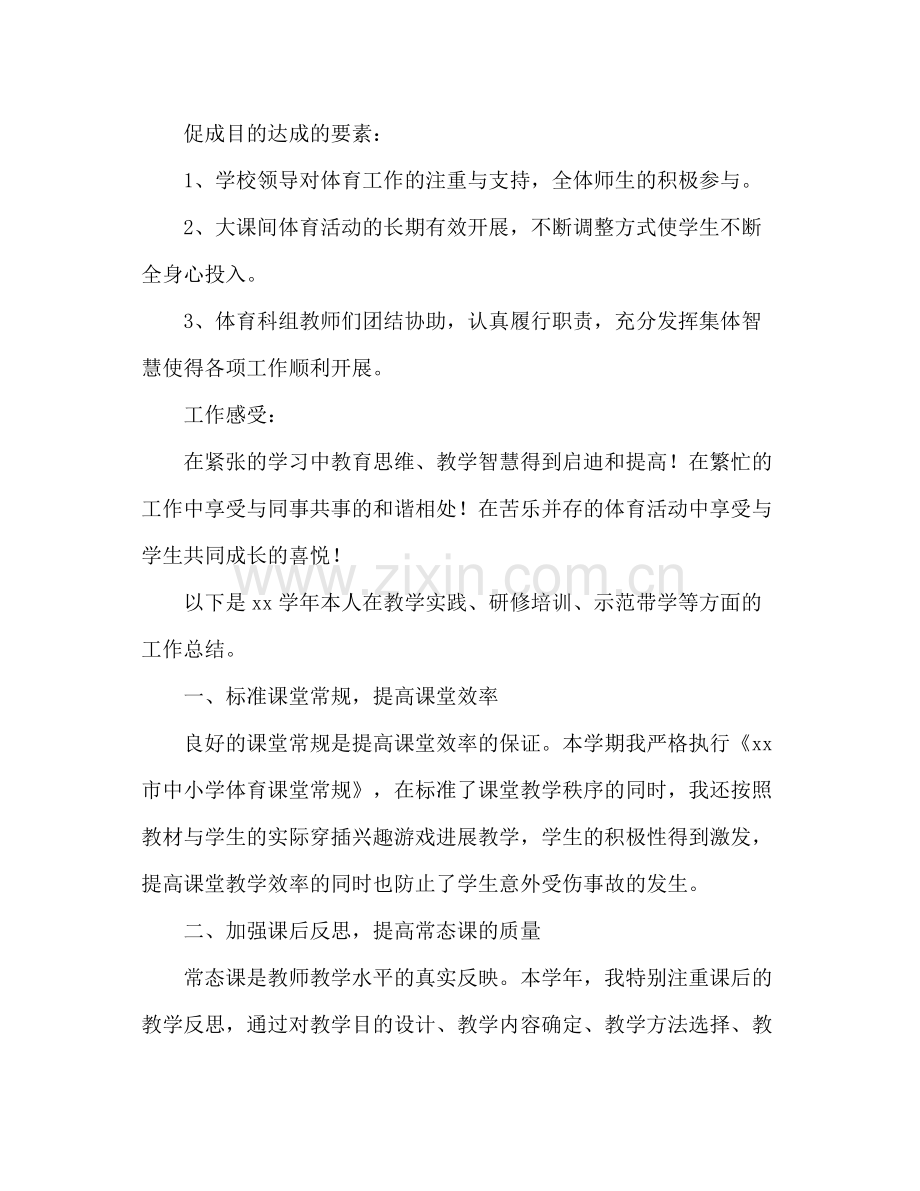 2021年小学名教师期中工作研修参考总结范文.docx_第2页