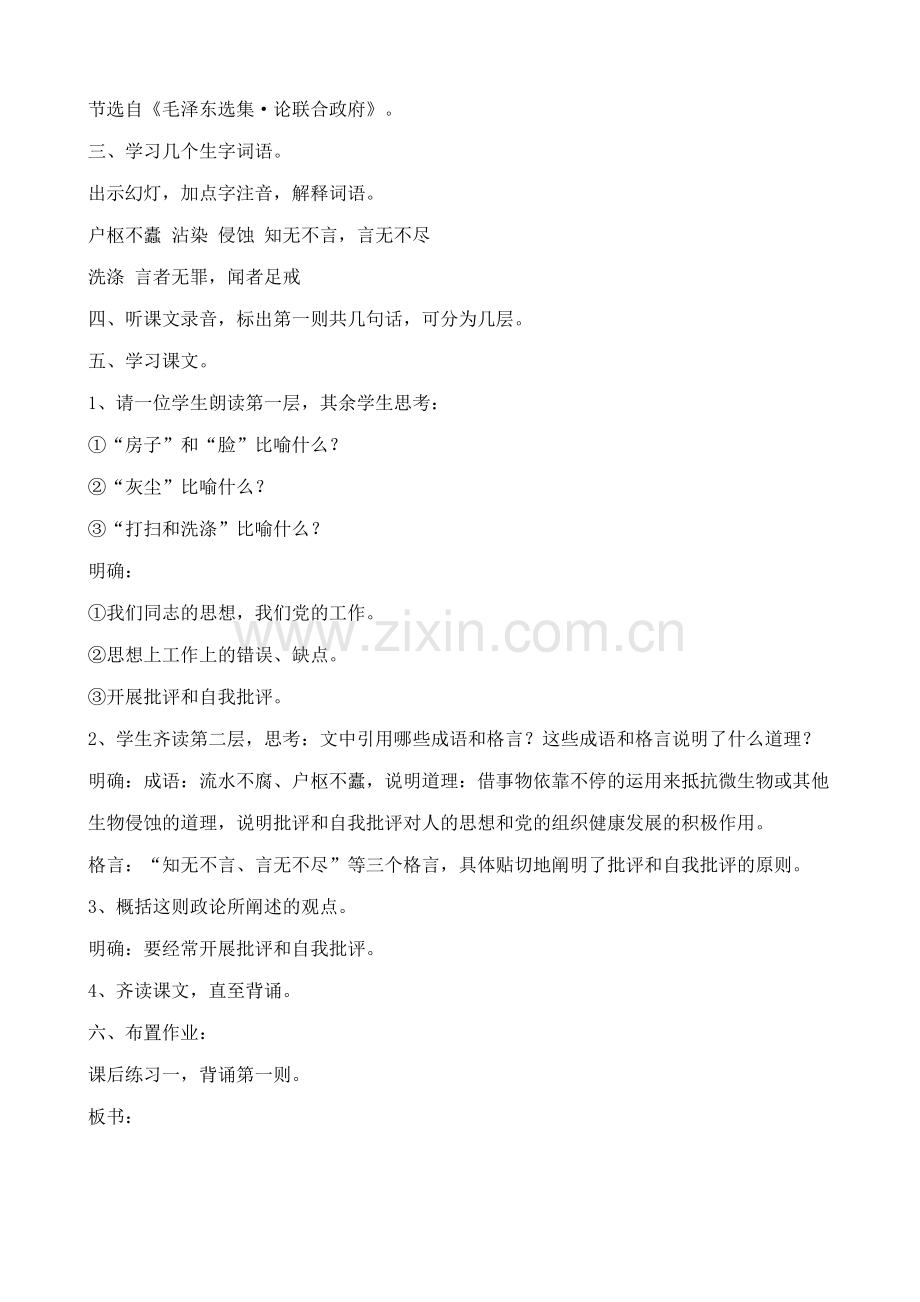 浙教版七年级语文上册政论两则(打扫房子和洗脸、开动机器).doc_第2页