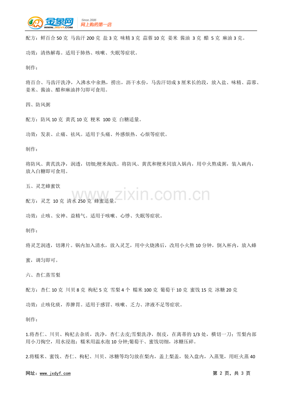 “五一”出游 预防猪流感手册.doc_第2页