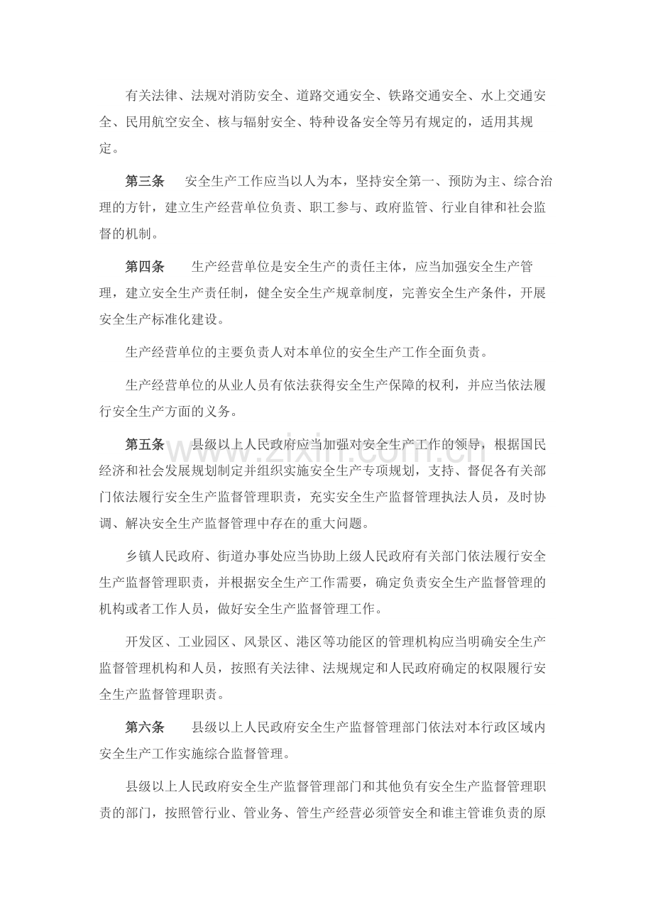 安徽省安全生产条例(2017年版).doc_第2页