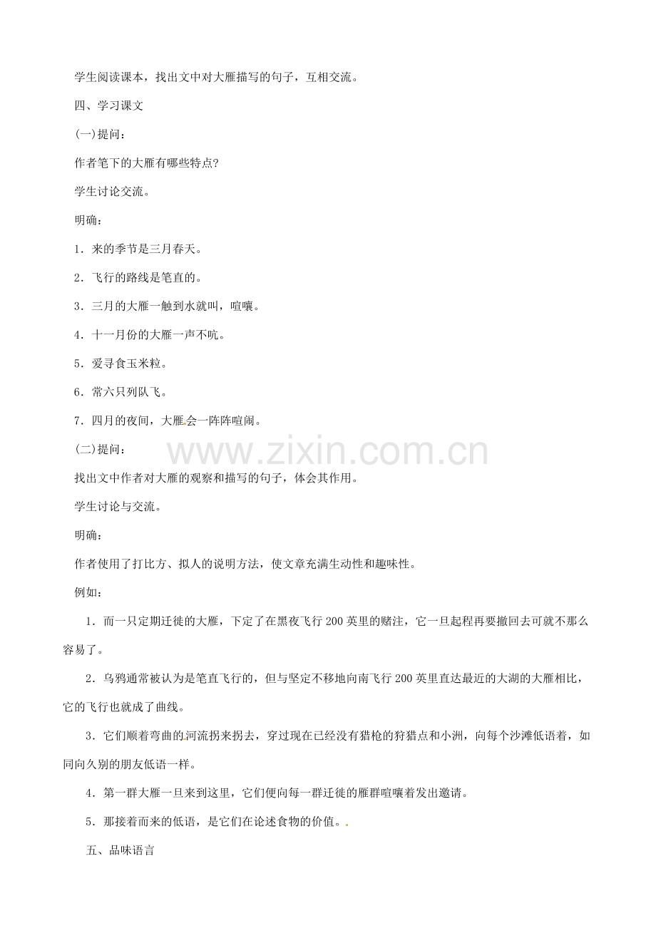 黑龙江省虎林市八五零农场学校八年级语文下册 14大雁归来教案 新人教版.doc_第2页