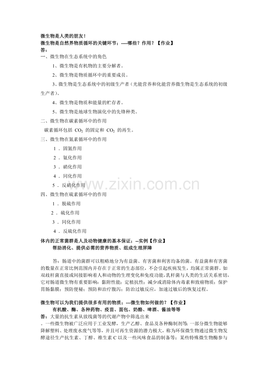 微生物作业.doc_第1页