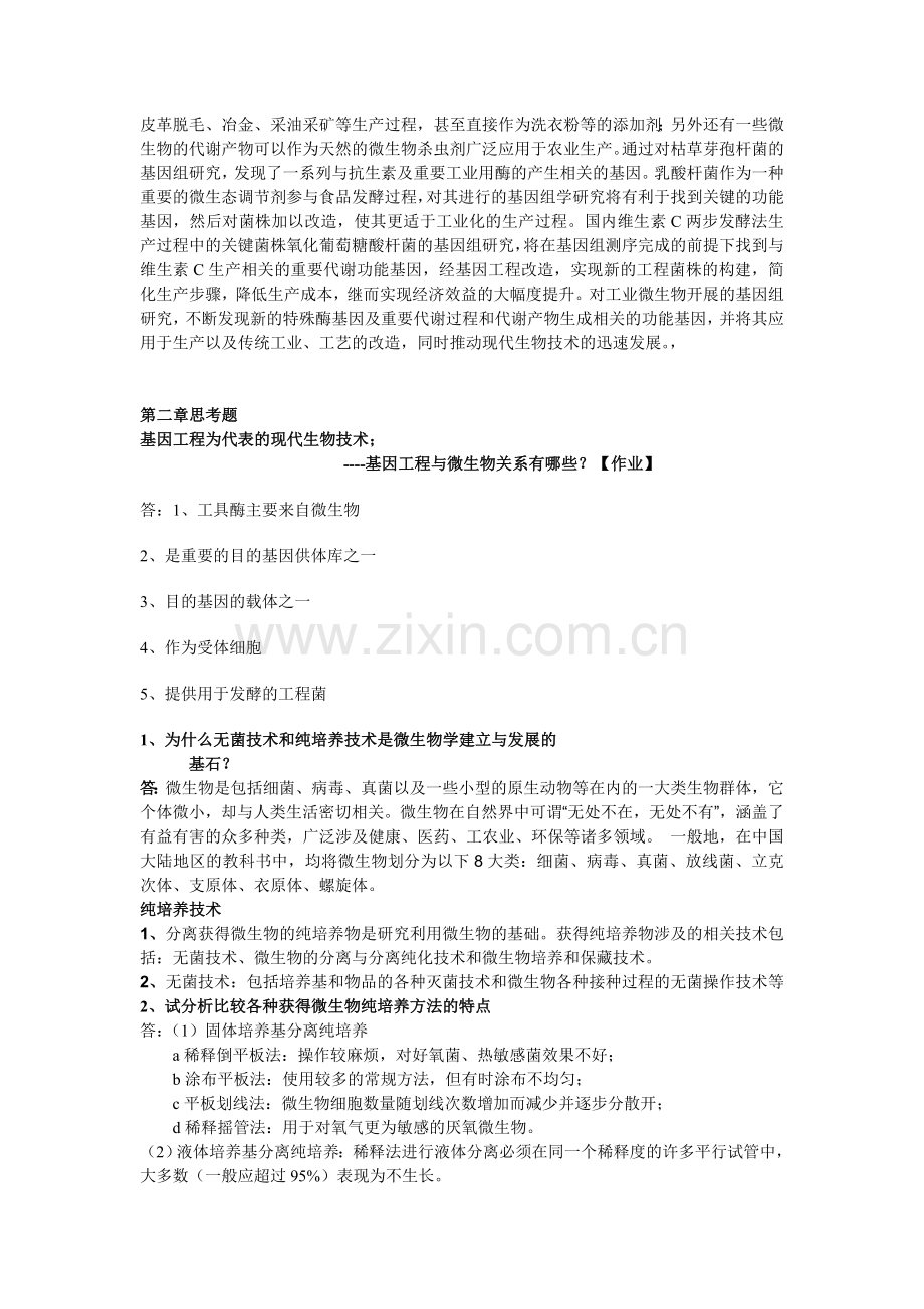 微生物作业.doc_第2页