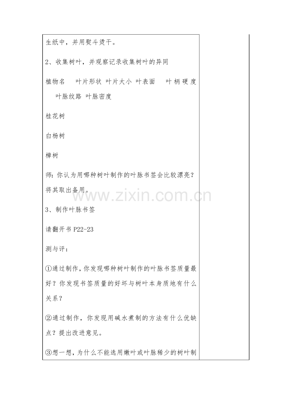 第5课制作叶脉书签.docx_第2页