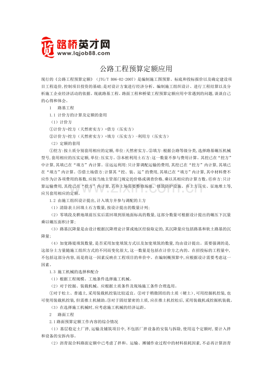 公路工程预算定额应用.doc_第1页
