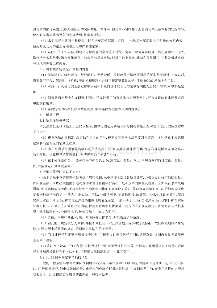 公路工程预算定额应用.doc_第2页