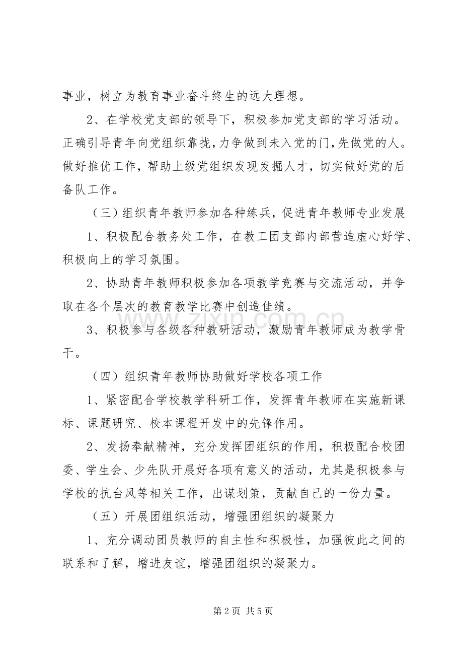 个人年度计划表 .docx_第2页