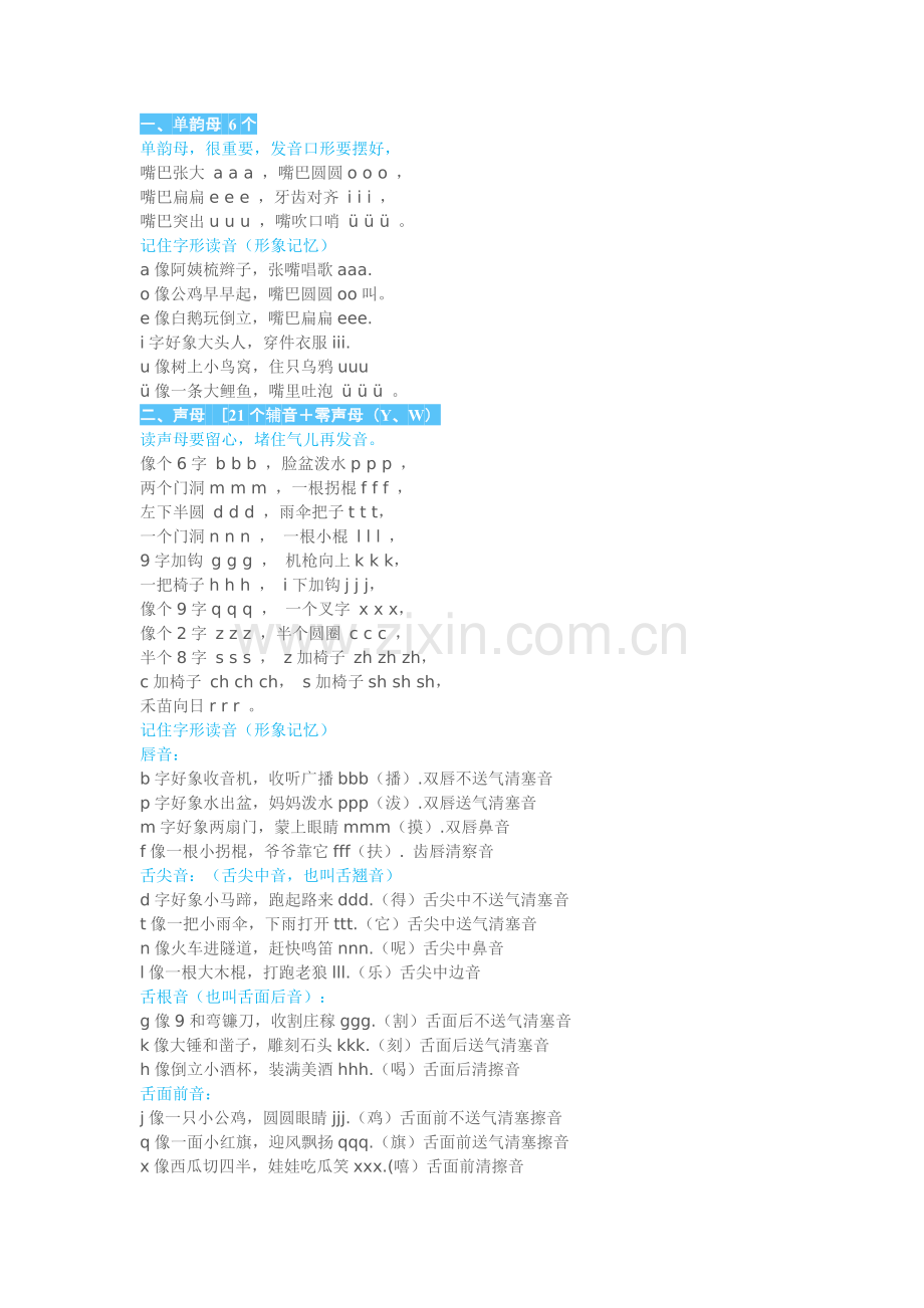 一、单韵母 6个.doc_第1页