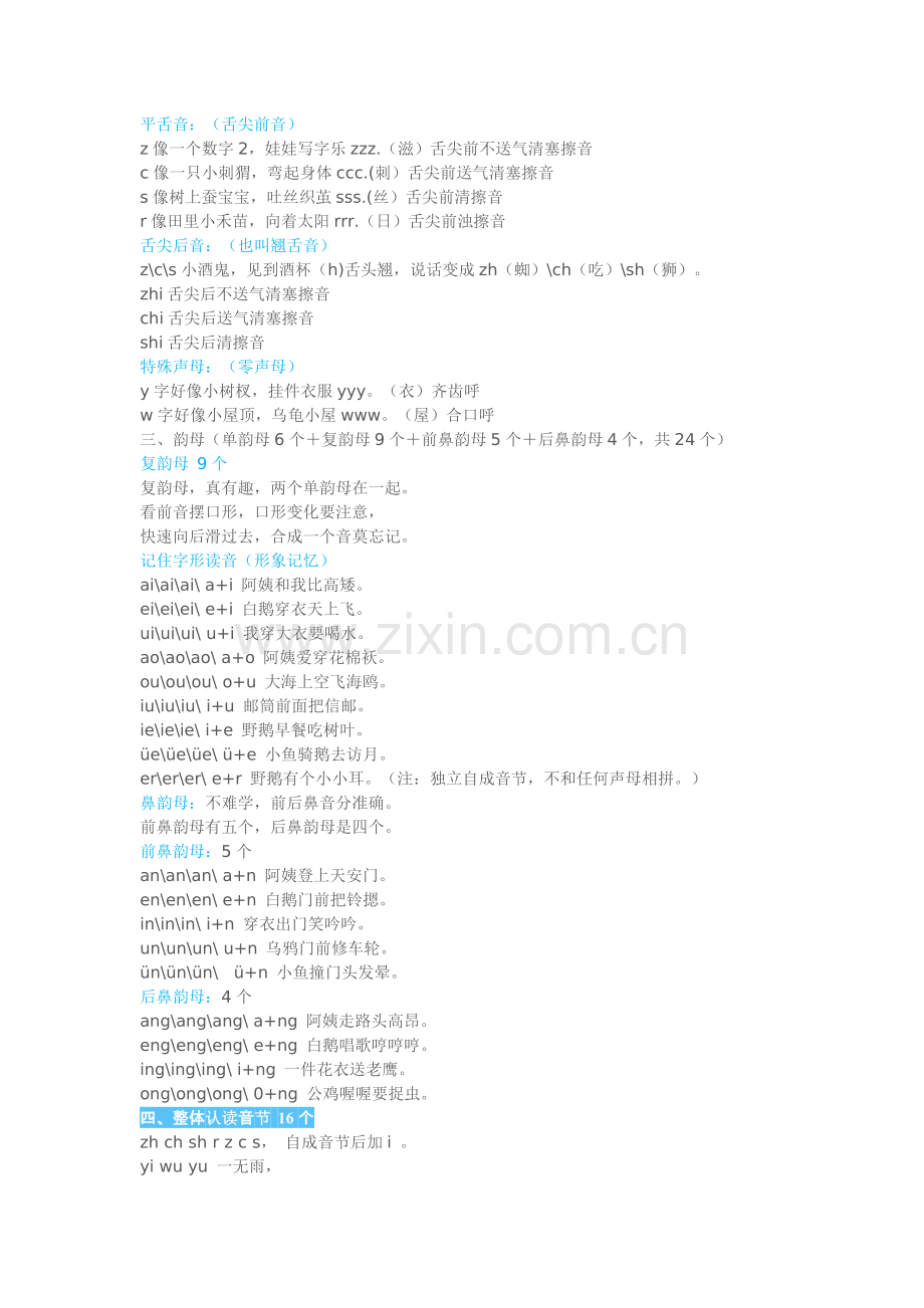 一、单韵母 6个.doc_第2页