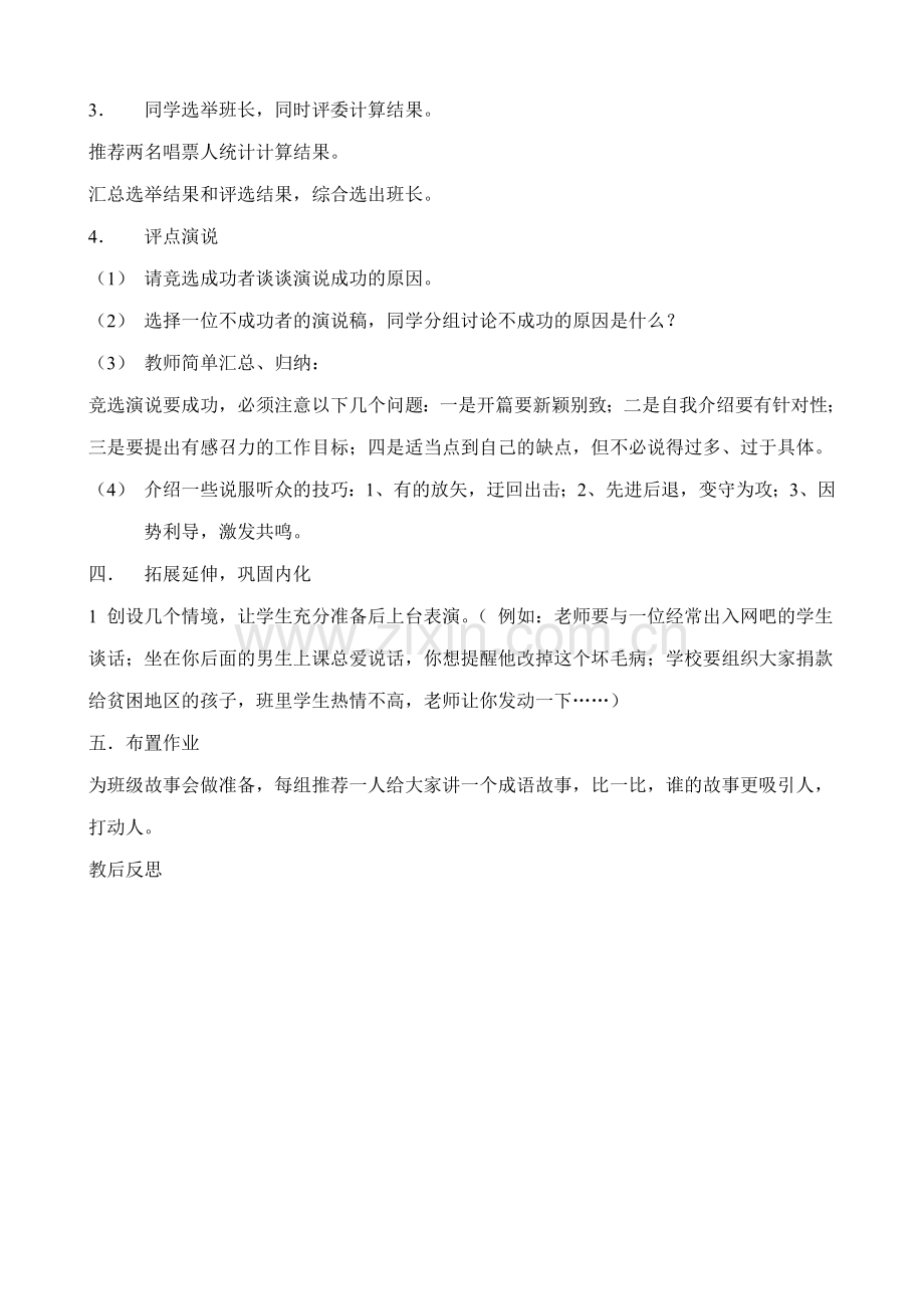 苏教版七年级语文上册说话要有针对性有吸引力善于打动人.doc_第2页