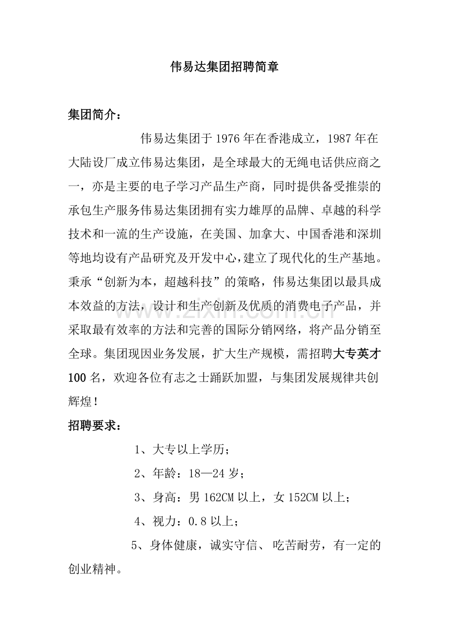 海南软件职业技术学院招聘启示11.doc_第1页