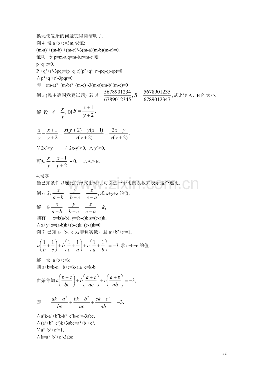 初一.代数式的变形（整式与分式）.doc_第2页