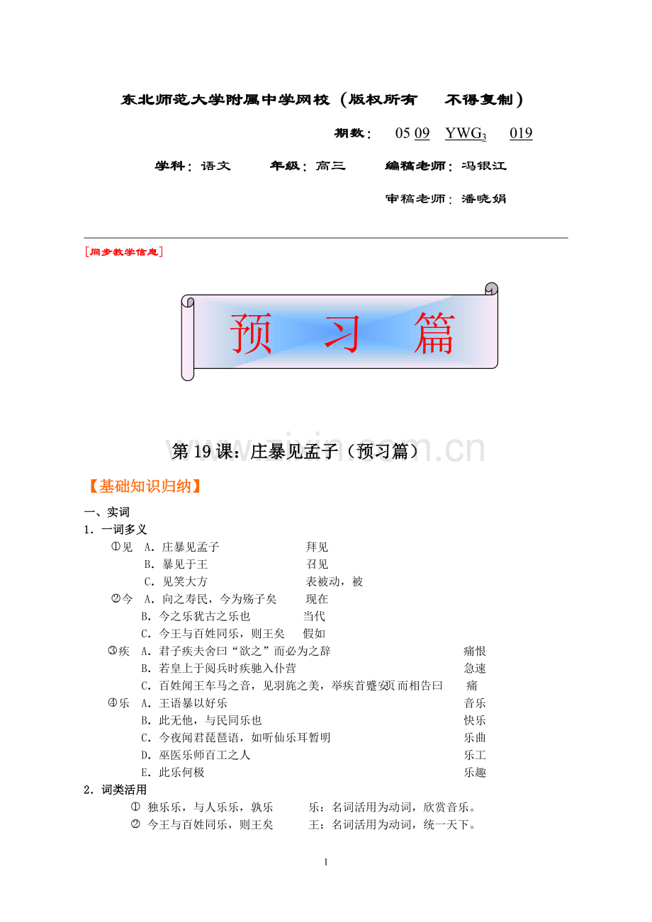 高三语文019.doc_第1页