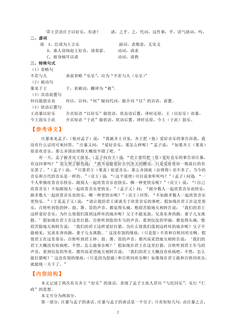 高三语文019.doc_第2页