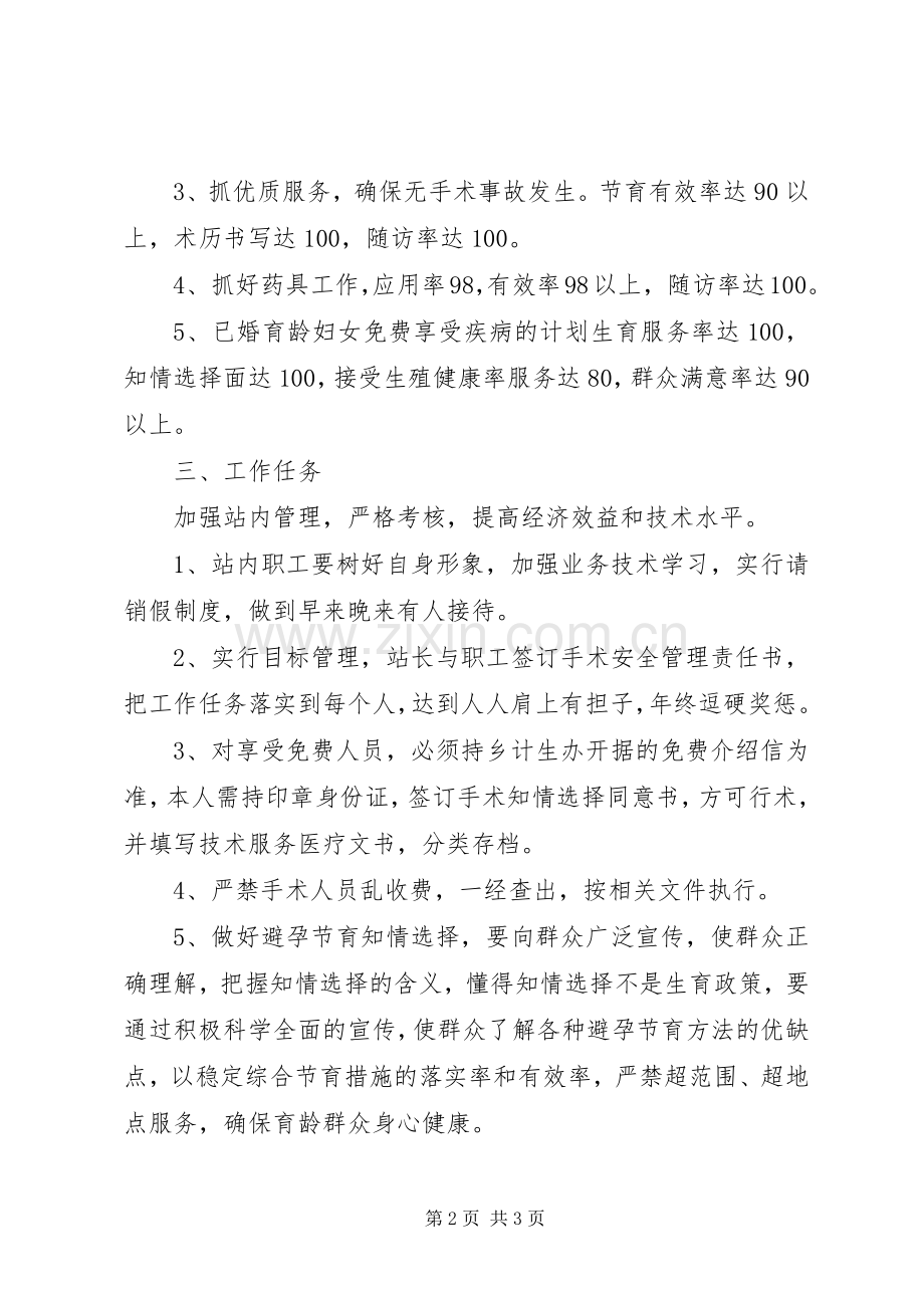 乡计生服务站工作计划.docx_第2页