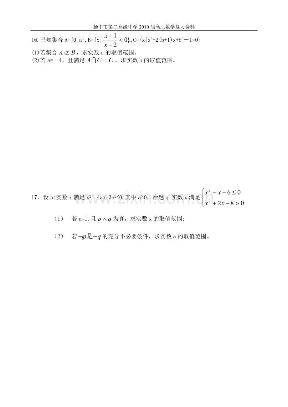 高三数学单元测试二.doc_第2页
