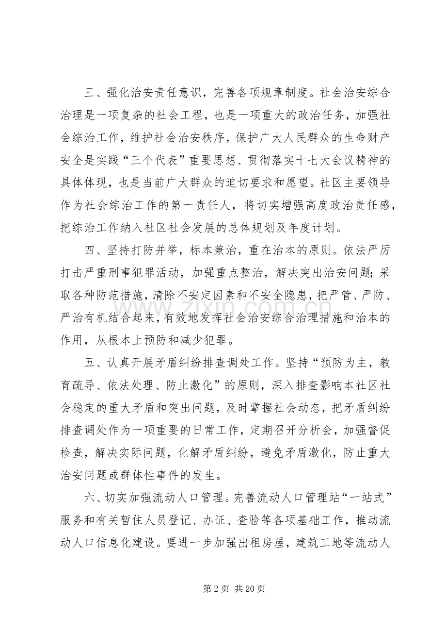 社区治保会工作计划.docx_第2页