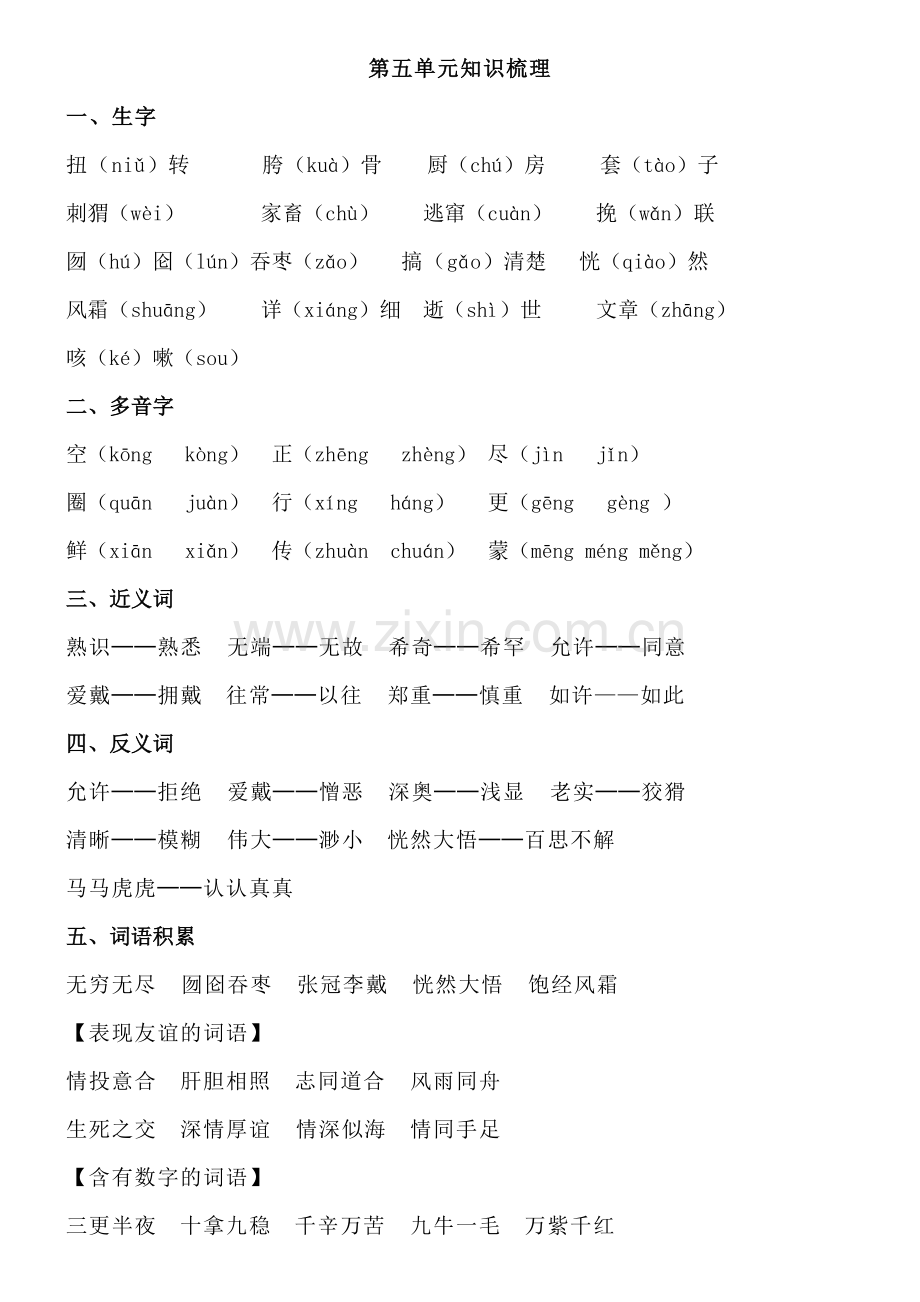《单元小结》备课资料包1_知识小结.doc_第1页