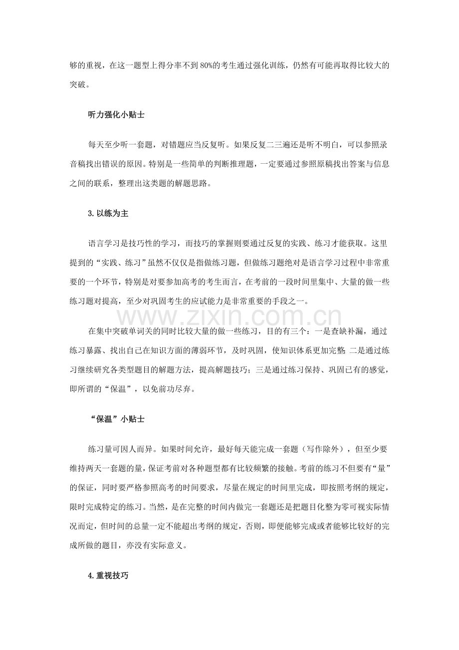 名师点拨：2010高考备考24字真言.doc_第2页