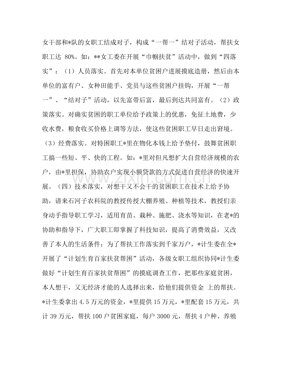 开展巾帼建功系列活动参考总结汇报（通用）.docx_第2页