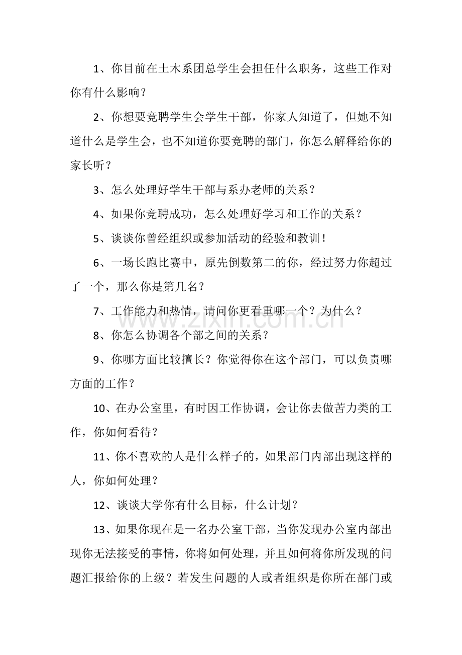 大学团委面试问题.doc_第2页
