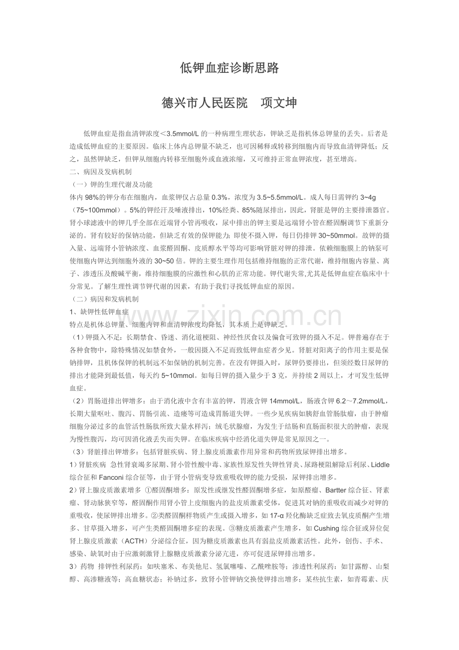 低钾血症诊断思路.doc_第1页