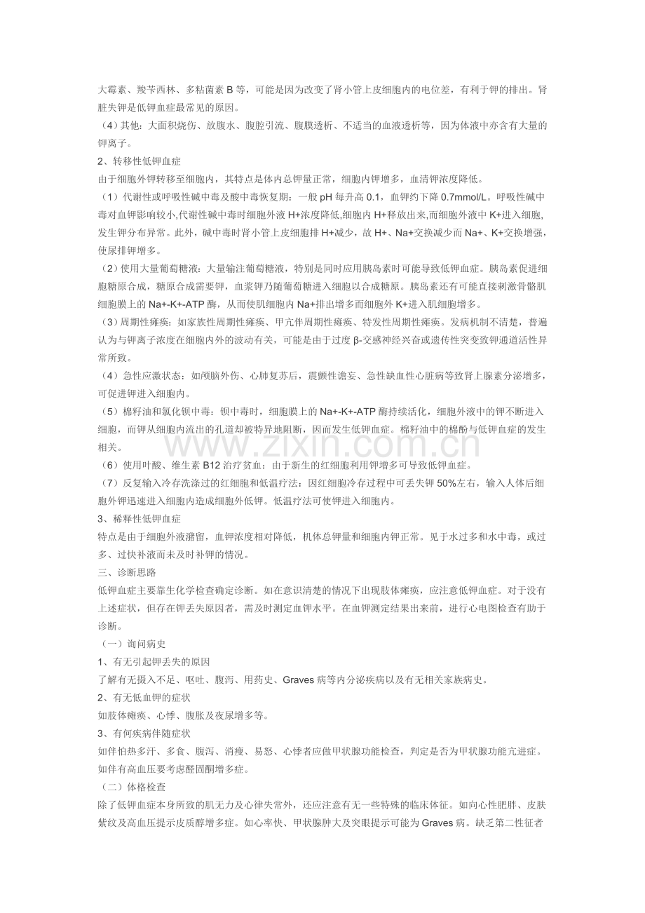 低钾血症诊断思路.doc_第2页