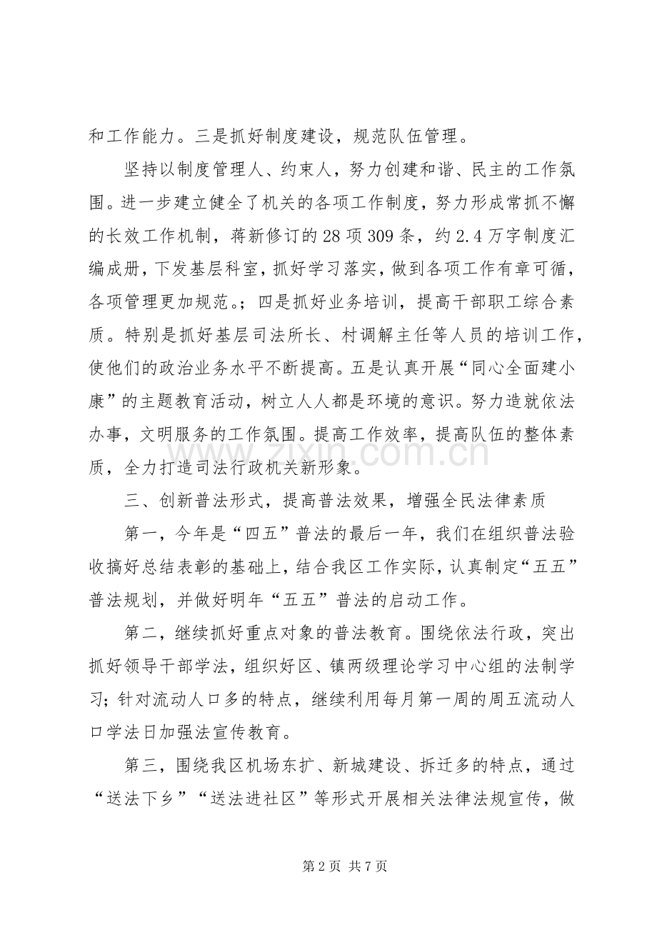 司法局构建和谐社会工作安排.docx_第2页
