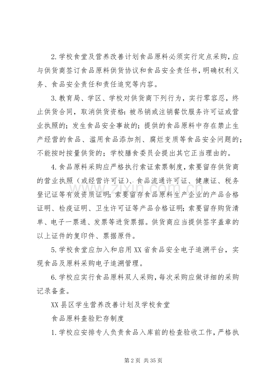 XX县区营养改善计划管理制度.docx_第2页