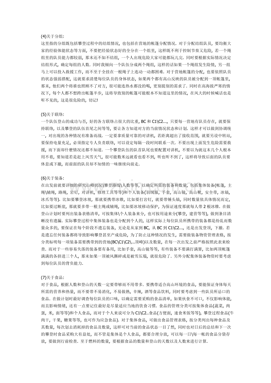关于团队登山的组织实施.doc_第2页