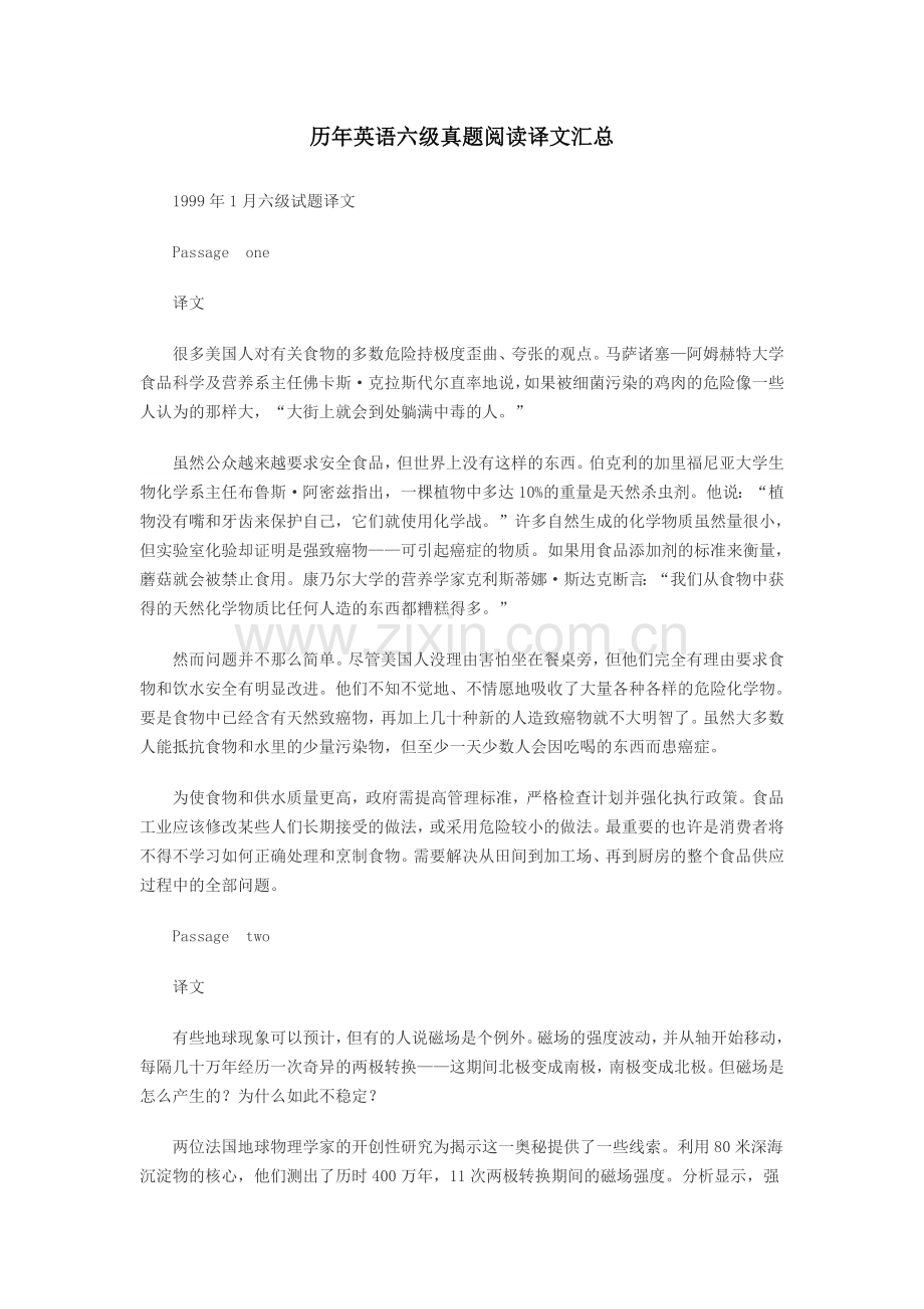历年英语六级真题阅读译文汇总.doc_第1页