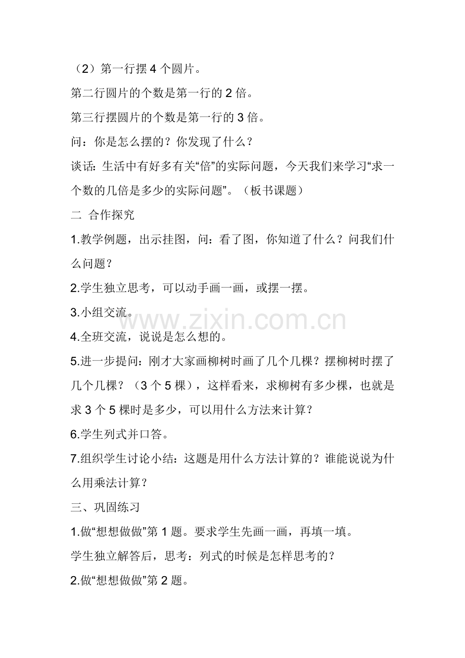 苏教版三年级数学第一单元.doc_第2页