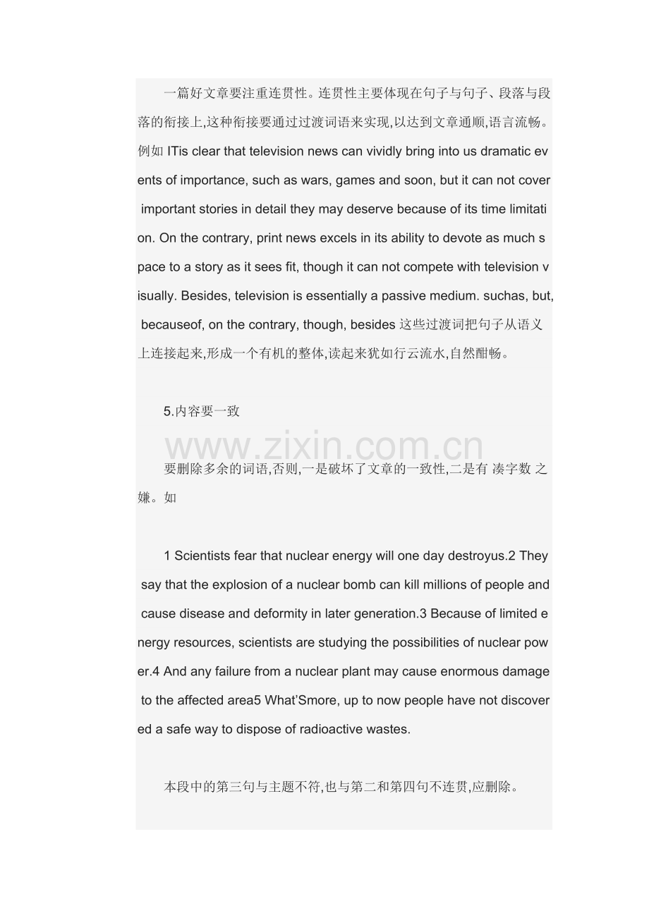 考研英语写作拿满分的十大要领.doc_第2页