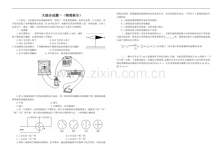 大综合试题1（物理部分）.doc_第1页