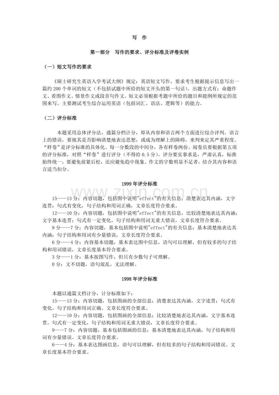 写作经典完全版（1-4）.doc_第1页